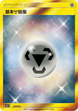 Metal Energy