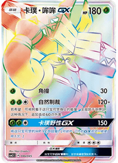 Tapu Bulu GX