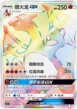 Charizard GX