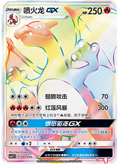 Charizard GX