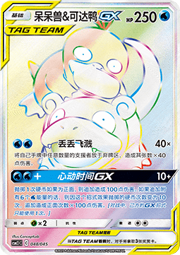 Slowpoke & Psyduck GX