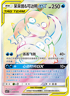 Slowpoke & Psyduck GX