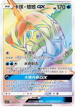 Tapu Fini GX
