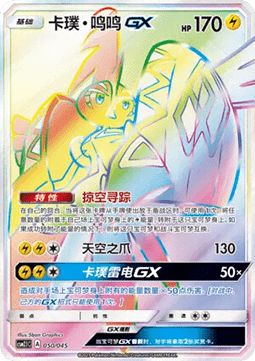 Tapu Koko GX