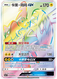 Tapu Koko GX