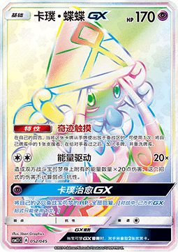 Tapu Lele GX