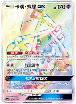 Tapu Lele GX
