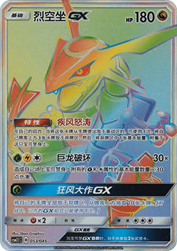 Rayquaza GX