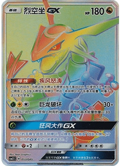 Rayquaza GX