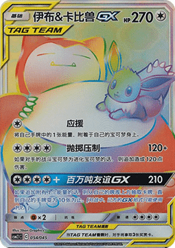 Eevee & Snorlax GX