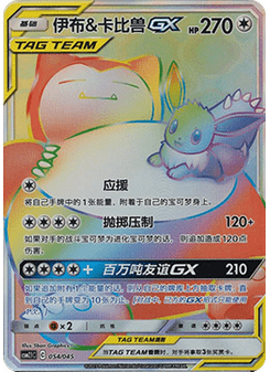 Eevee & Snorlax GX