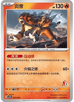 Entei