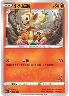 Chimchar