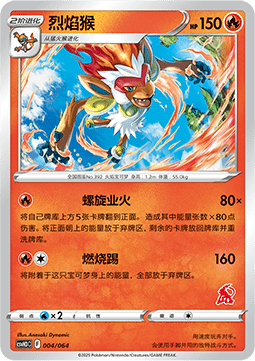 Infernape