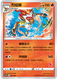 Infernape