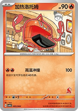 Heat Rotom