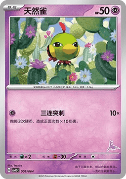 Natu