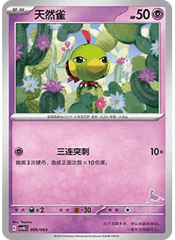 Natu