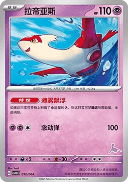 Latias