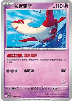 Latias