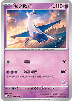 Latios
