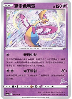 Cresselia