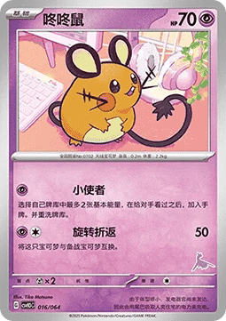Dedenne