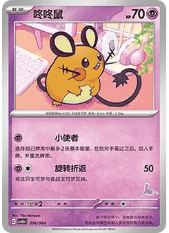 Dedenne