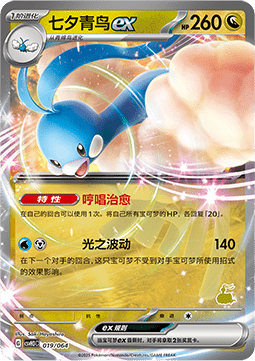 Altaria ex