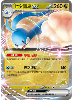 Altaria ex