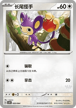 Aipom