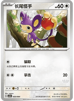 Aipom