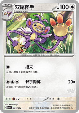Ambipom