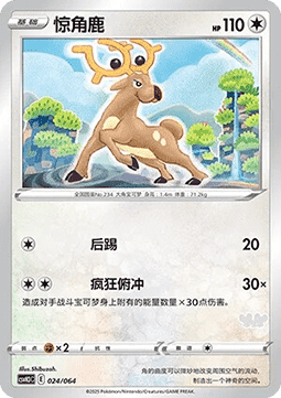 Stantler