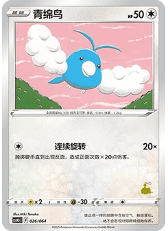 Swablu