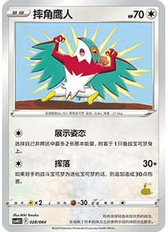 Hawlucha