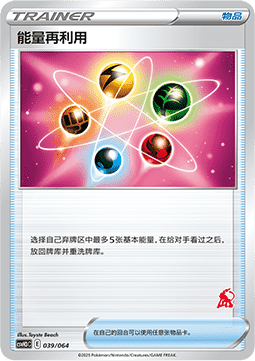 Energy Recycler