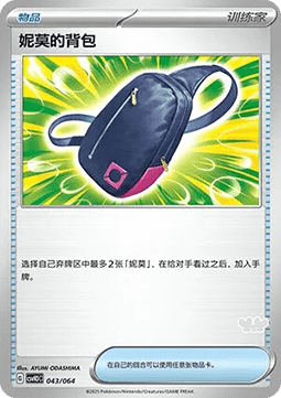 Nemona's Backpack
