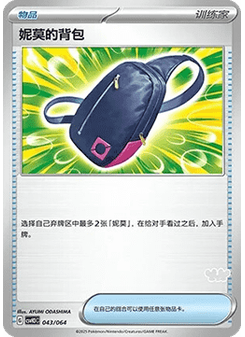 Nemona's Backpack