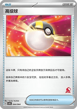 Ultra Ball