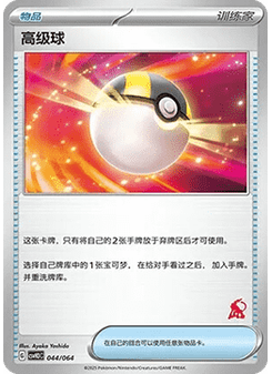 Ultra Ball