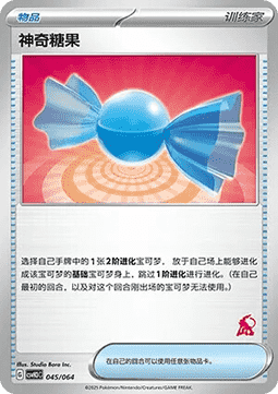 Rare Candy
