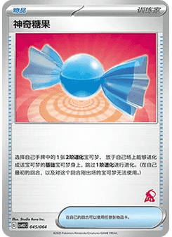 Rare Candy