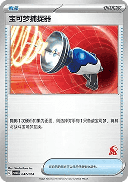 Pokémon Catcher
