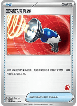 Pokémon Catcher