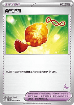 Bravery Charm