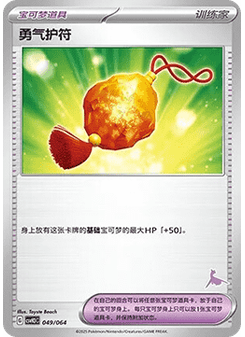 Bravery Charm