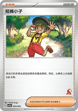 Youngster
