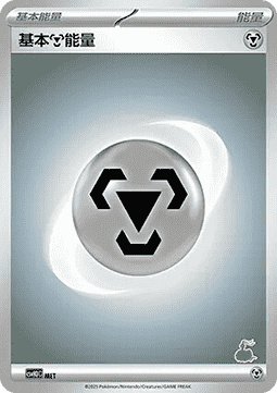 Basic Metal Energy