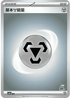 Basic Metal Energy